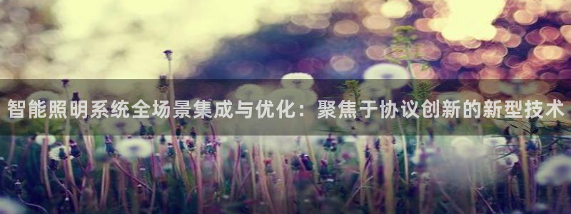 云顶国际广场物业电话：智能照明系统全场景